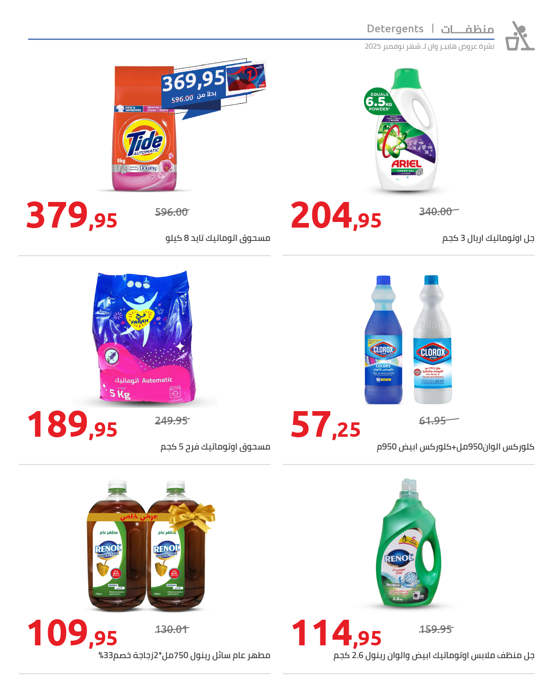 hyper-one offers from 25nov to 1nov 2025 عروض هايبر وان من 25 نوفمبر حتى 1 نوفمبر 2025 صفحة رقم 43